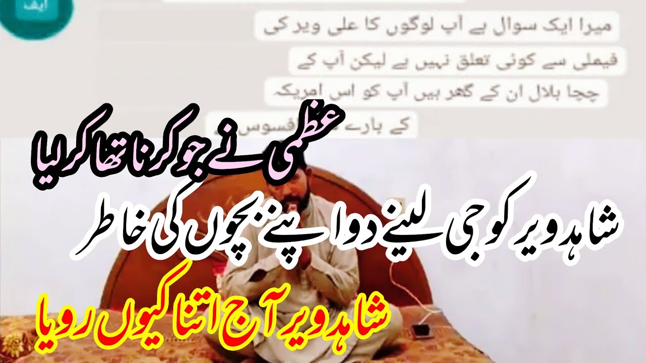 Shahid veer AJ itna q roya