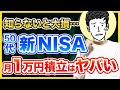 【50代からNISA】積立額はいくらがベスト?。最適額は〇万円。絶対NG。月1万円は全然足りない。具体的な計算方法とシミュレーションも解説。