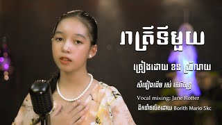 រតរទមយ-Reatrey Ti Muoy ខន សរណយ Cover