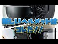 【納ヘル動画！！】新しいヘルメット買いました！！