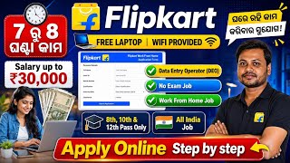 🔥 Flipkart Work From Home Job 2026 | Data Entry Operator | ₹30,000 Salary 💰 | Apply Online