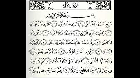 تلاوات مختارة سورة الأعلى القارئ عبدالله البعيجان