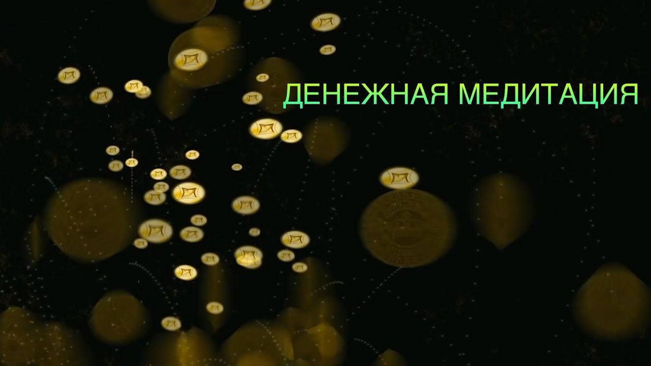 Денежная медитация белякова. Денежная медитация. Ab money медитации. Карты ab money.