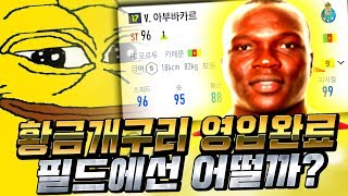 본캐 영입했습니다 황금개구리 금카 스텟보소 ㄷㄷ 피파4