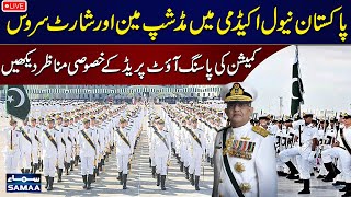 🔴 LIVE: Passing out parade of Midshipmen and Short Service Commission at Pakistan Naval Academy