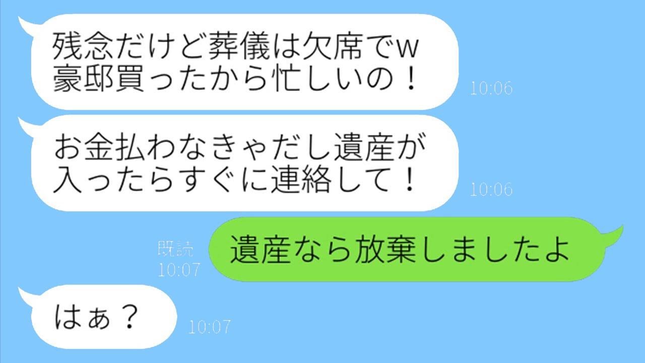 私が相続した2億円の遺産を頼りに大豪邸を購入した義姉「長男の嫁だから当然の権利よねw」→遺産が入ると誤解している兄嫁に真実を伝えた時の反応が面白かったww