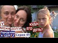 49 серия / вернулись в село / куда деть котов ? / мало мне подруг... / я в списке должников / черри