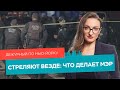 Перестрелки и незаконное оружие, опасное метро, покупка дома в США / Дежурный по Нью-Йорку 20.01.22