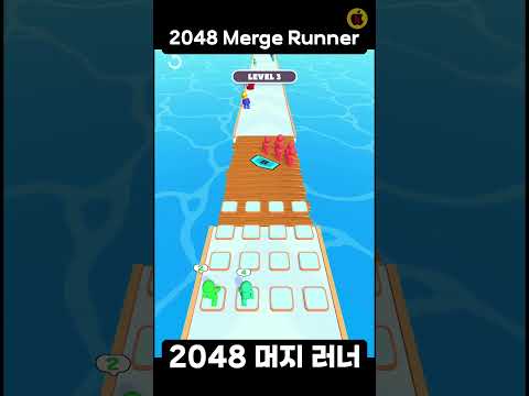 [유튜브게임 6월출시작] 2048 머지 러너 2048 Merge Runner: 이 게임이 이렇게 중독적일 줄이야?! 지금 바로 확인해보세요!|2048 Merge Runner