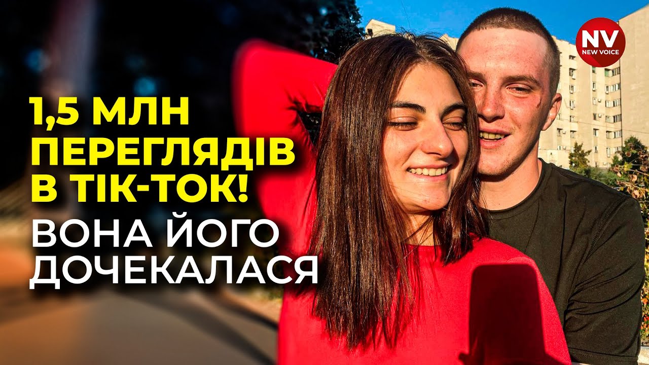 Історія полоненого, якого вдалося знайти завдяки його дівчині