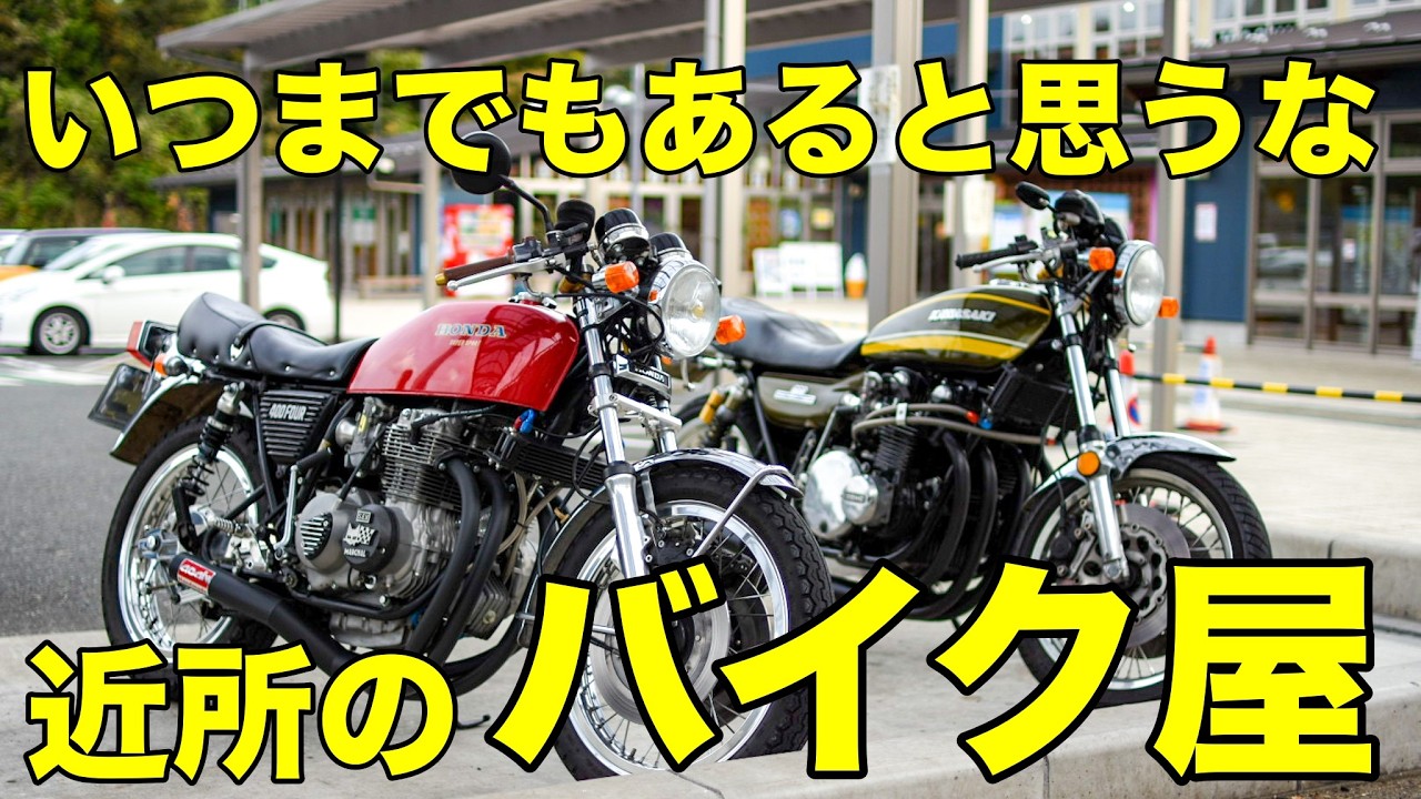 Don't take your local motorcycle shop for granted. [Kawasaki Z1