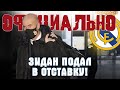 Зидан подал в отставку и ушёл! Рауль, Аллегри и Конте претенденты на пост главного тренера Реала