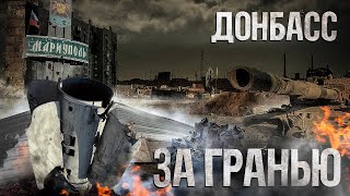 Донбасс. Мариуполь || Поездка, которая изменила мою жизнь навсегда!