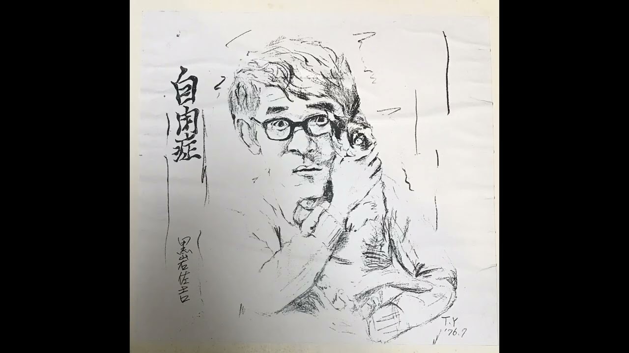 Sakichi Kuroiwa – 自閉症 - YouTube