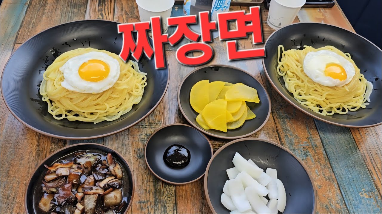 줄거운 주말 짜장면 한주발로 점심