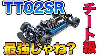 【TT-02 TYPE-SR 】TAMIYA/タミヤ さんから チート級 の新シャーシが発表されたんだが...