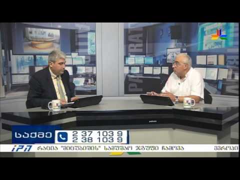 გადაცემა \"საქმე\" - 9 სექტემბერი