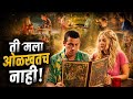50 First Dates review in marathi