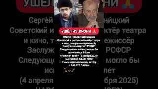 🙏Легенда Театра и Кино: Жизнь и Творчество Сергея Десницкого — Искренность. #новости #кино