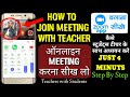 Zoom App Tutorial in Hindi Zoom App Kaise Use Kare? Zoom App Screen and Meeting join teacher