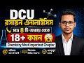 DCU এর জন্য রসায়ন মাত্র ৪ টি অধ্যায় পড়লেই ২০+ কমন।।Dhaka Central University রসায়ন প্রস্তুতি 