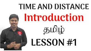 Time and Distance(TAMIL) _LESSON #1(Introduction) screenshot 2