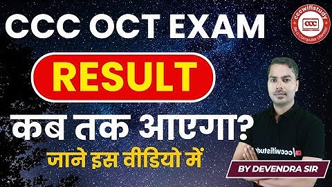 CCC OCTOBER EXAM RESULT DECLARED? #cccwifistudy 
