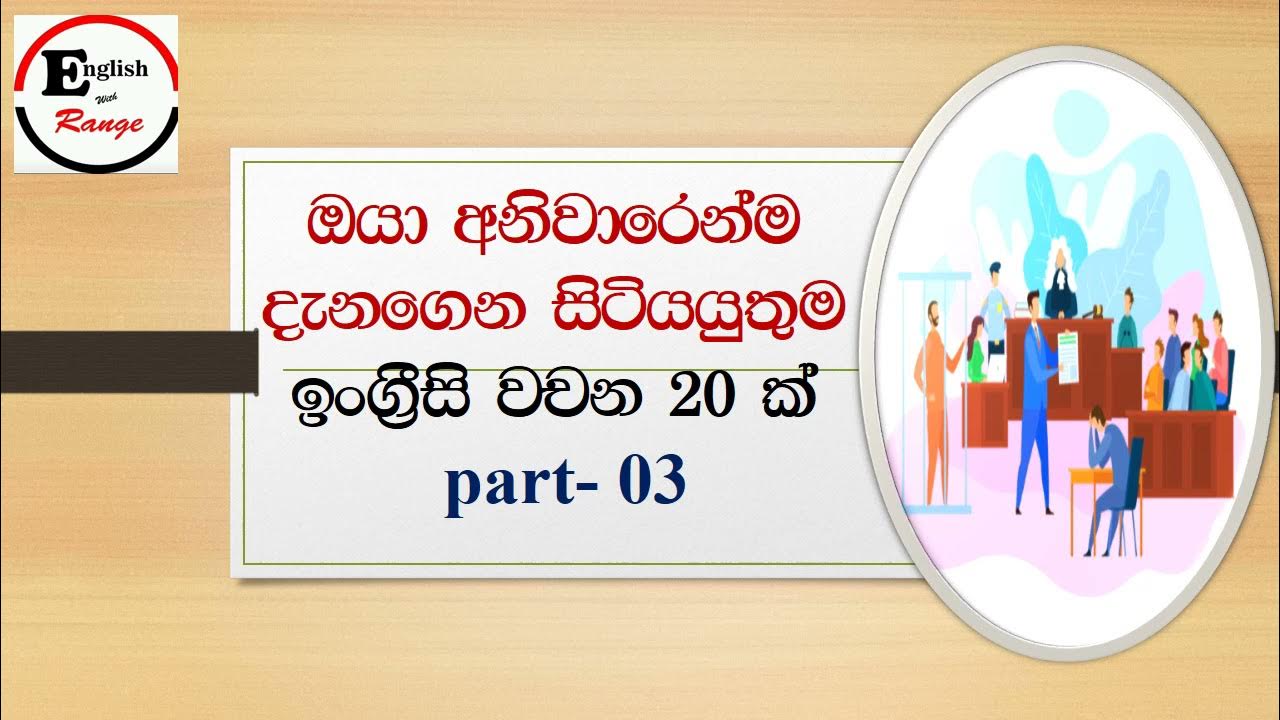 English words with sinhala meaning.English words in sinhala.English for