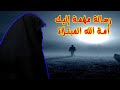 اصبري أختي في الله ولا تقولي إلا خيرا رسالة إلى كل مبتلاة
