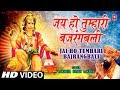 Jai Ho Tumhari Bajrangbali By Lakhbir Singh Lakkha [Full Song] Jai Ho Tumhari Bajrangwali