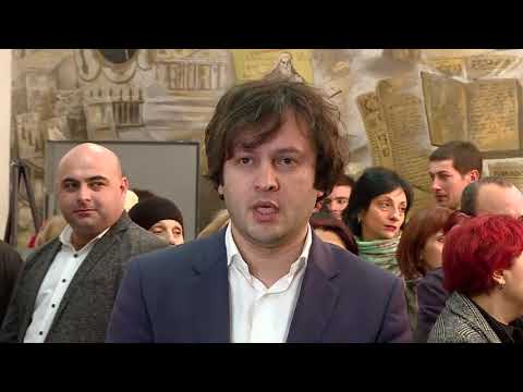 ირაკლი კობახიძის განცხადებით, იგეგმება პარლამენტის თბილისისა და ქუთაისის სასახლეების რეაბილიტაცია