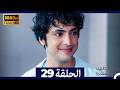 الطبيب المعجزة الحلقة 29 Arabic Dubbed صورة محس نة 