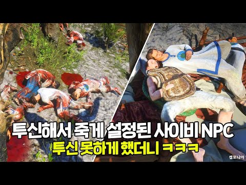 Capa de 레데리2ㅣ무조건 죽게 설정된 사이비 NPC들을 죽지 못하게 했더니 나오는 반응ㅋㅋㅣ결국 살려냈습니다ㅣ와 이게되네??ㅣ4K