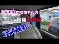 【認知症のワクチン接種】認知症ゆきちゃんのワクチン接種2回目と経過観察48時間!【前頭側頭型認知症】