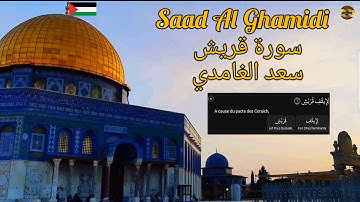 سعد الغامدي |سورة قريش| مكررة 70 مرة| Saad Al Ghamidi| Sourate Quraysh