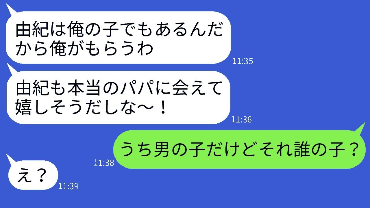5年前、妊娠中の私を捨てて他の女性と駆け落ちした夫から突然の連絡があり、「俺の子を返せ！」と言われた。勘違いしている彼に衝撃の真実を伝えた時の反応が面白かった。