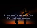 Голгофа. Видео-караоке, минусовка