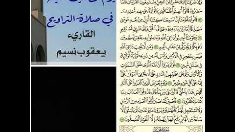 من سورة الأحقاف من الآية 32-29 يعقوب نسيم - Quran