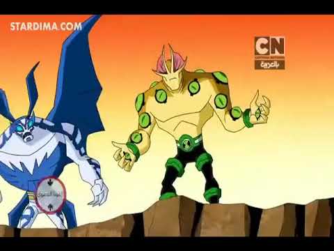 بن تن اومنيفرس حلقة ماد بين الجزء الثاني