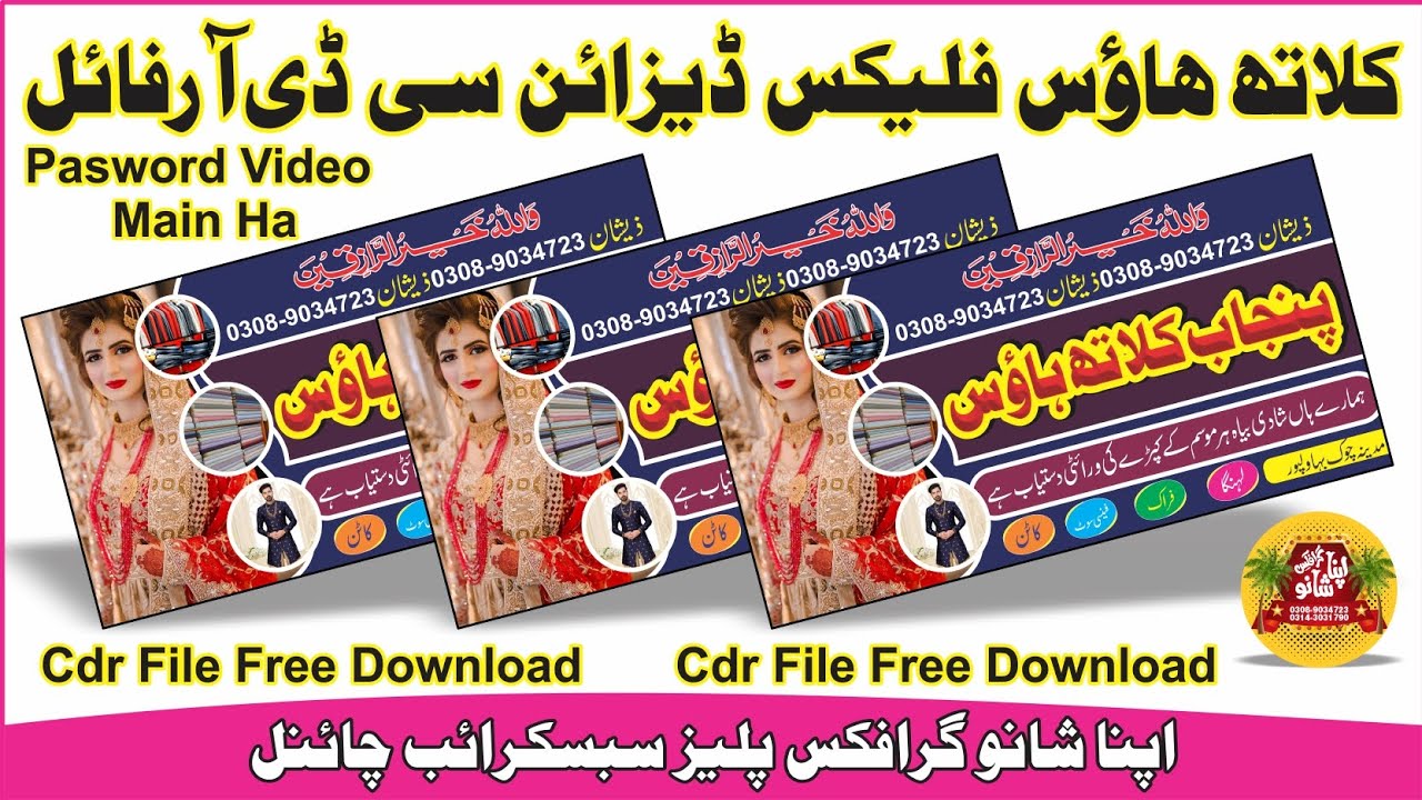 Clothes Shop Cd R File Cloth Flex Shop Design Cdr File Free Download In CorelDraw 2022 ...