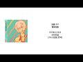 【신세기 에반게리온】타카하시 요코 - 무한포옹(高橋洋子 - 無限抱擁)[가사/발음/번역]