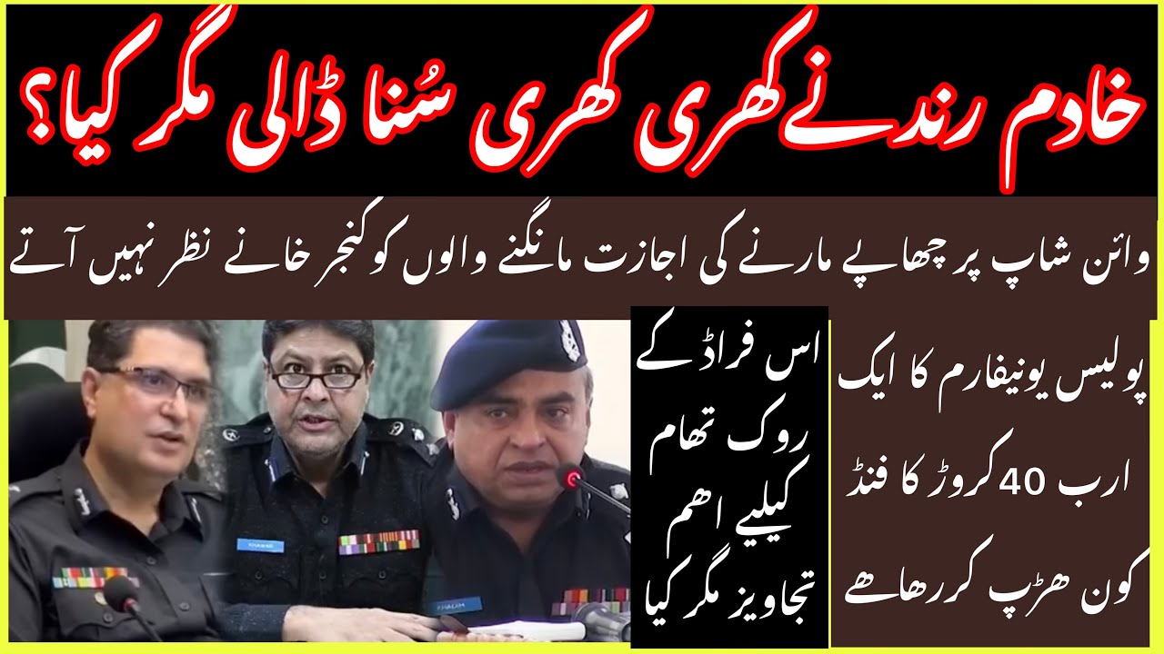 POLICE UNIFORM SCANDAL MI AIK ARAB 40 KARORH K GHABAN KO KAISY ROKA JAY ...