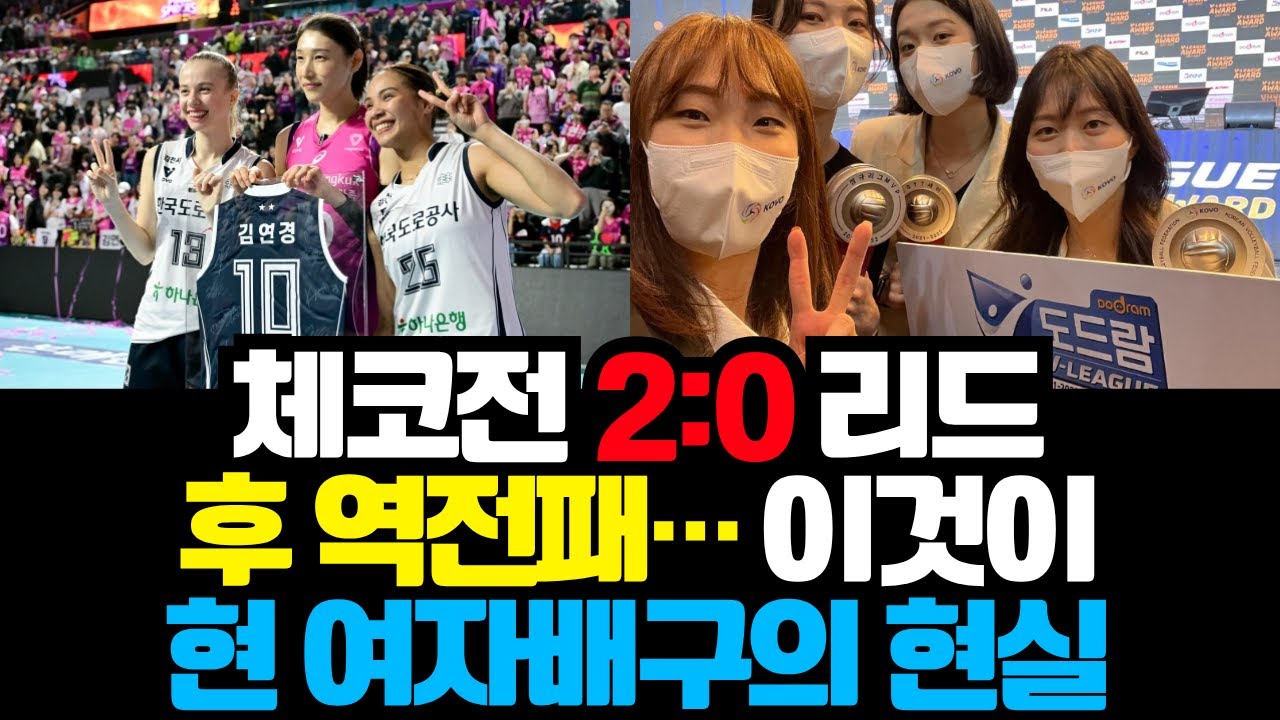 체코전 2:0 리드 후 역전패… 이것이 현 여자배구의 현실 | 그라운드 비하인드 - YouTube