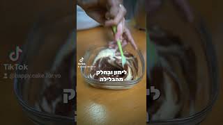 עוגת שיש לימון ושוקולד