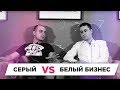 Что выбрать? Новая белая ниша или прибыльная серая? | РАЗБОР БМ ЦЕЛЬ | Гридин Антон