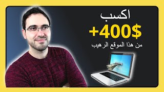 الربح من الانترنت 2023 من خلال مشاهدة الفيديو (لن تصدق هذا) | ربح المال من الموبايل