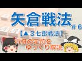 【矢倉棒銀#6】▲３七銀戦法　#矢倉棒銀 #将棋　＃3七銀戦法
