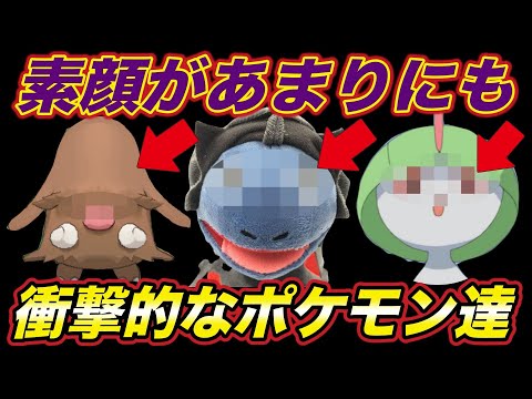 【ポケモン比較】知られざる姿に迫る！！隠れてる顔が予想外すぎるポケモン達が衝撃的だった！！！！【ポケモン剣盾】【BDSP】【ダイパリメイク】【ポケモンレジェンズアルセウス】【アニポケ】【はるかっと】