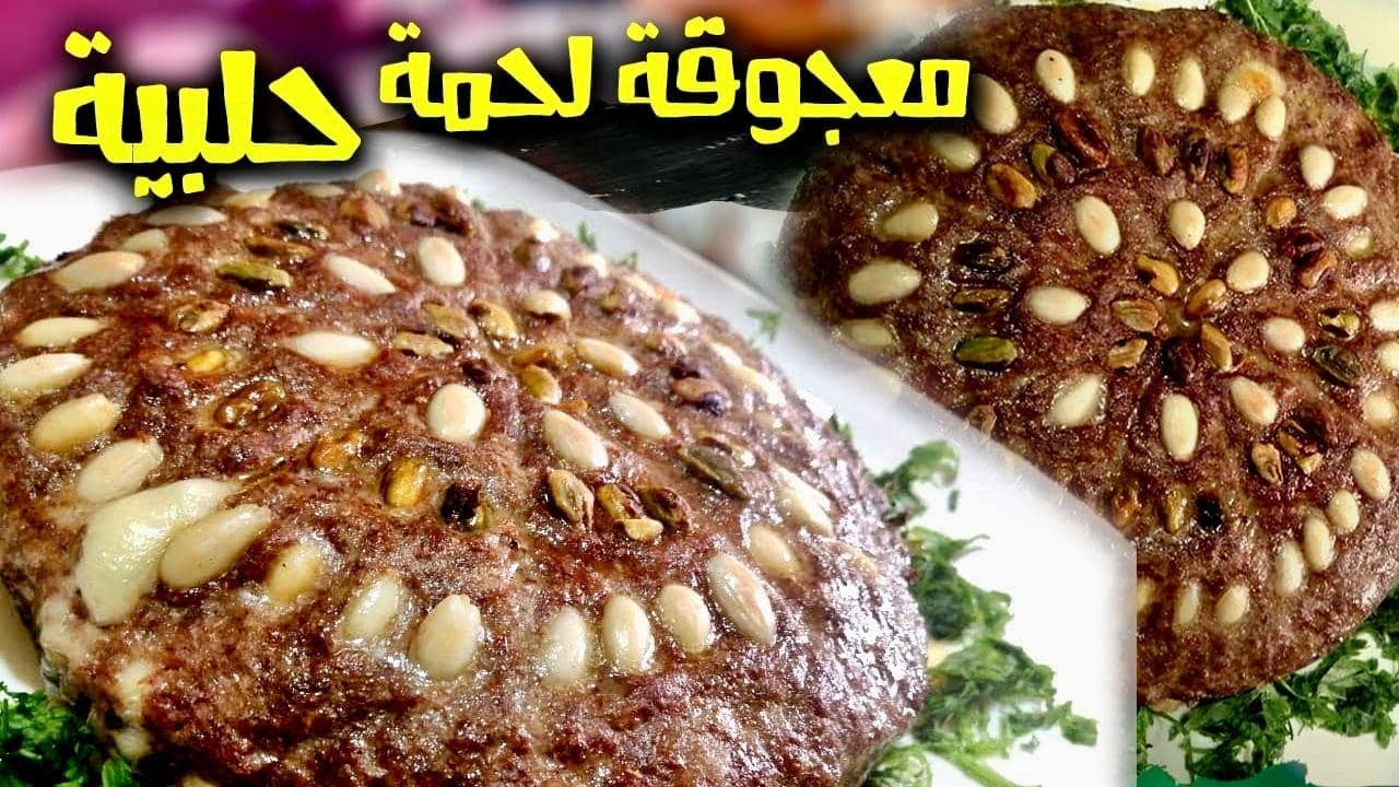 كبابة لحمة معجوقه مع الخضار والجبن والمكسرات جربوها بطريقه عالم النكهات ولا أشهى