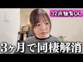 【実話】３ヶ月で同棲解消して家を失いました。